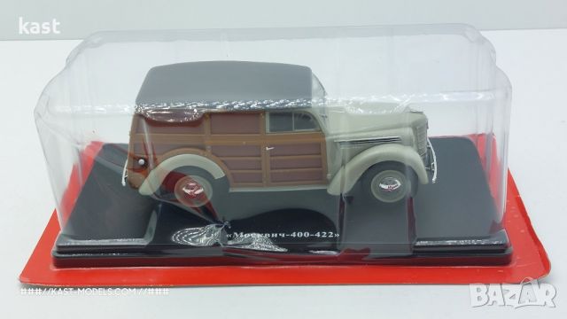 KAST-Models Умален модел на Moskvitch 400-422 (Москвич) Special-H 1/24, снимка 7 - Колекции - 45452583