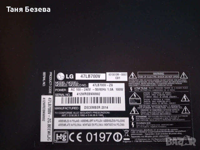 Продавам ТВ LG 47LB700V / EAX65384004 (1.5)
