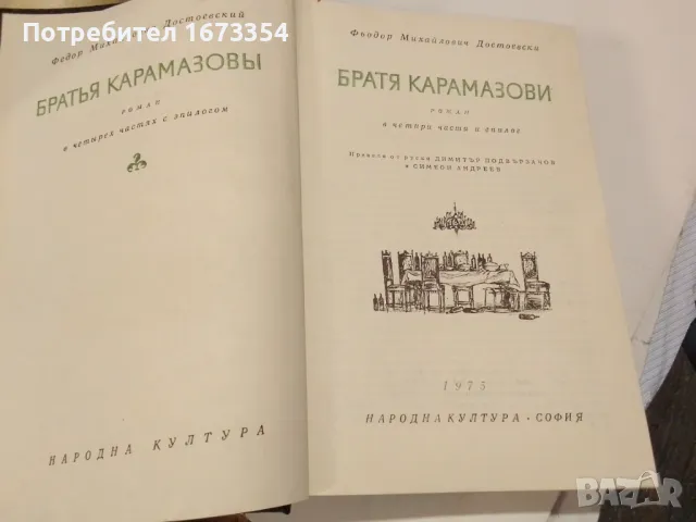 Книги, снимка 15 - Художествена литература - 46868718