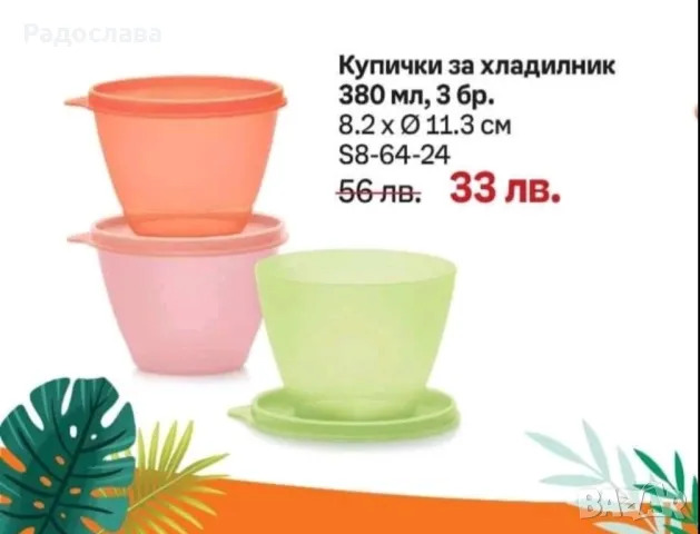 Купички, снимка 3 - Чинии - 46934870