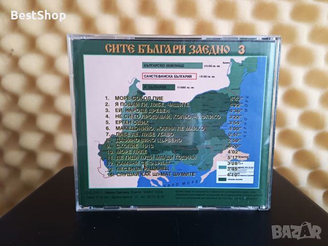 Сите Българи заедно - Море сокол пие вода на вардаро 3 , снимка 2 - CD дискове - 46333133