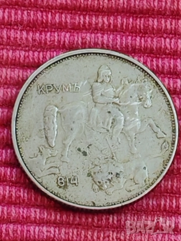 Монета 5 лева 1943 година. , снимка 2 - Нумизматика и бонистика - 52456748