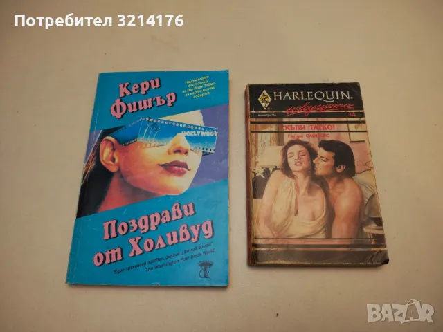 Капан за мацки - Памела Редмонд, снимка 9 - Художествена литература - 49914964