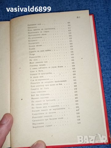 Иван Хаджимарчев - Овчарчето Калитко , снимка 12 - Българска литература - 46490542