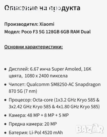 Смарфон Xiaomi Poco F5 5G, снимка 8 - Xiaomi - 49095165