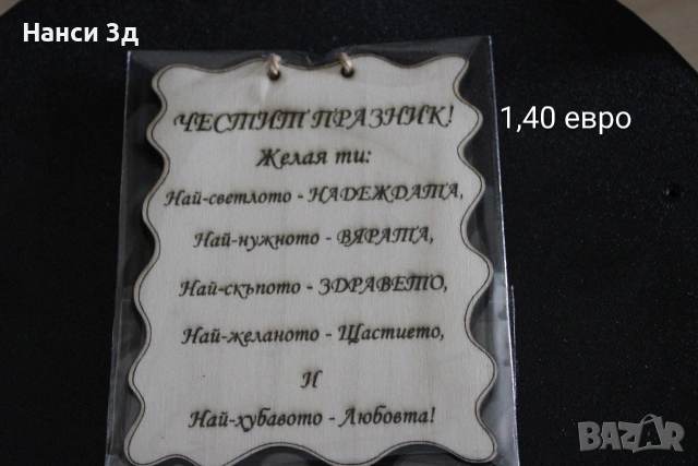 Талисмани с пожелания