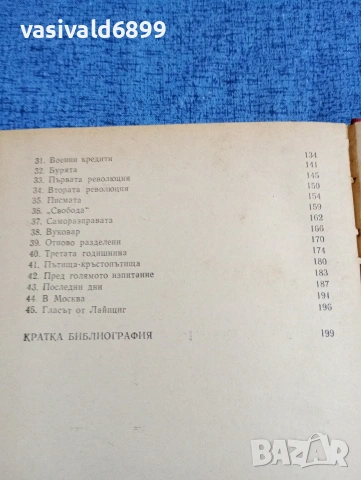 Камен Калчев - Люба , снимка 6 - Българска литература - 53638649