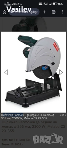 Стационарен ъглошлайф CS 23-355 Metabo 602335850, снимка 3 - Железария - 54138706