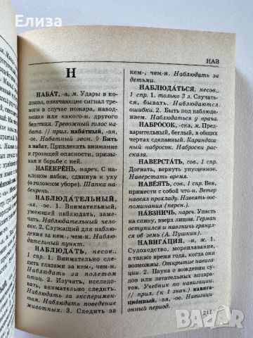 Толковый словарь русского языка для школьников, снимка 6 - Чуждоезиково обучение, речници - 45608377