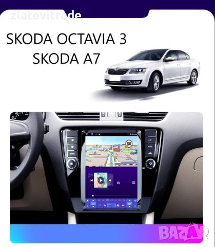 SKODA OCTAVIA 3 A7 2013/2015 9.7'' андроид вертикална навигация,9769, снимка 3 - Навигация за кола - 45793125