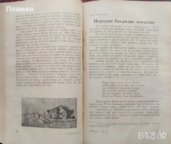 Трудъ. Кн. 1-10 /1930-1931/. Кн. 1 /1931-1932/, снимка 4 - Антикварни и старинни предмети - 48716180