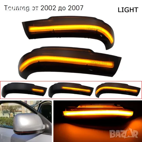 Динамични LED Светлини за Сигнализация за VW Touareg I MK1 7L (2002-2010), снимка 2 - Части - 49083566