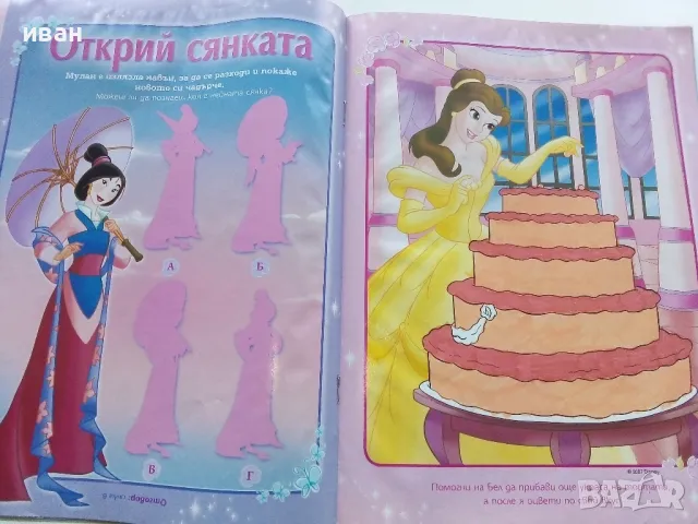 Списание "Принцеса" - Disney - 2007г. брой 4, снимка 6 - Списания и комикси - 47656032