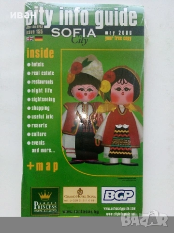 Пътеводители, снимка 2 - Енциклопедии, справочници - 54147087