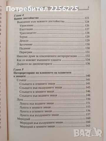 Астрология, снимка 6 - Специализирана литература - 51611924
