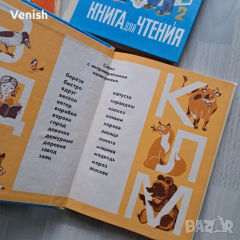 Руски ретро учебници, снимка 6 - Други ценни предмети - 52462363