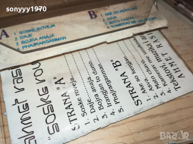 AHMET RASIMOV 1808251450, снимка 4 - Аудио касети - 51404799