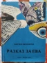Разпродажба на книги по 0.50 евро за брой., снимка 10