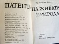 Начини за защита при животните / Способы защиты у животных -серия:Удивителния свят на живата природа, снимка 6