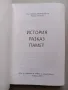 История разказ памет - Ивайло Знеполски 2001, снимка 2