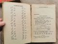 Стар съветски учебник по английски- СССР-1957г., снимка 2