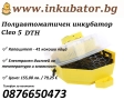 Инкубатори за 41 яйца, с термометър и влагомер, Cleo 5 DTH, снимка 2