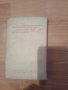 Пълно ръководство за изучаване на Английски език - Г.Чакалов - 1946 г., снимка 3
