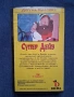 Видеокасета VHS Супер Дейв 4 Част / Анимация 1992 год., снимка 3