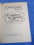 Николай Чуковски - Капитани на фрегати , снимка 4
