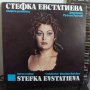 Стефка Евстатиева - Оперен рецитал - ВОА 10671, снимка 1