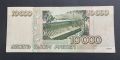 Русия .10 000 рубли .1995 година., снимка 2