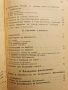 Топографски наръчник Иван Кр. Мирски.1945 год., снимка 3