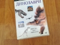 ДИНОЗАВРИ ДВД 0312250735, снимка 7