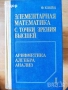 Книги на руски техническа Искатель сборник задачи математика проблемите на роботиката, снимка 7