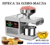 Електрическа преса за олио от ядки, семена, слънчоглед, маслини и др , снимка 1