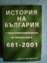 Книга История на България , снимка 1 - Художествена литература - 45844466