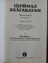 Шримад Бхагаватам, снимка 5
