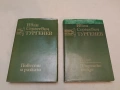 Съчинения в шест тома. Том 1-2 - Иван С. Тургенев (1981), снимка 1