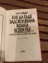 Как да бъде задоволявана жената всеки път... и накарана да моли за още! - Нора Хейдън , снимка 2