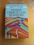 Подир сянката на кондора. Изабела Шопова. ИК „Колибри“, снимка 1