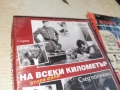 НА ВСЕКИ КИЛОМЕТЪР 3-4 ДВД 2612251534, снимка 8