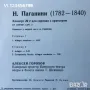 Н.Паганини ,Концерт 2, диригент Алексей Горохов, снимка 2