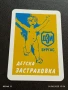Старо календарче 91г. ДЗИ БУРГАС ДЕТСКА ЗАСТРАХОВКА ЗА КОЛЕКЦИЯ ДЕКОРАЦИЯ 50004, снимка 1