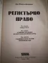 Регистърно право Панчо Бешков, снимка 2