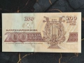 Банкнота - България - 200 лева UNC | 1992г., снимка 2