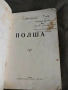 Полша - Александра Монеджикова , снимка 3