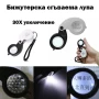 Мощна малка сгъваема лупа с LED осветление 30X за бижутери часовникари джобна мини злато камъни, снимка 1