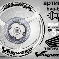 Honda Varadero кантове и надписи за джанти hva-white Хонда, снимка 2 - Аксесоари и консумативи - 40243159
