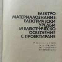 Електро-материалознание,електрически уредби и ел.осветление с проектиране - Л.Петков - 1977г., снимка 3 - Специализирана литература - 45655389