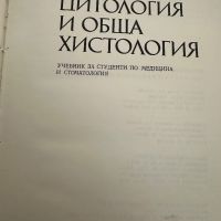 Цитология и обща хистология-П.Петков, снимка 2 - Специализирана литература - 45351539